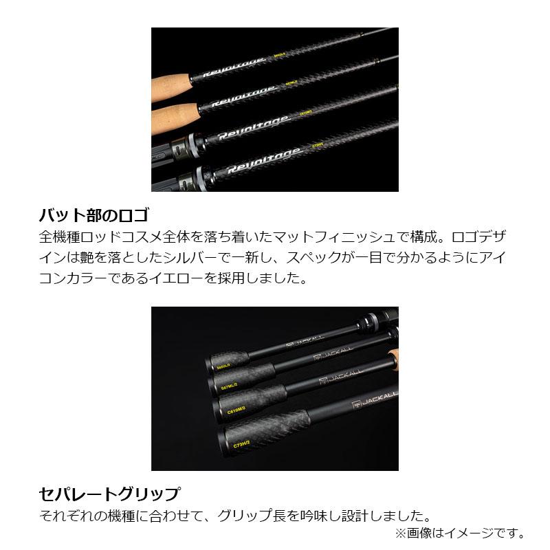 JACKALL（ジャッカル） REVOLTAGE 2pcs リボルテージ 2ピースモデル