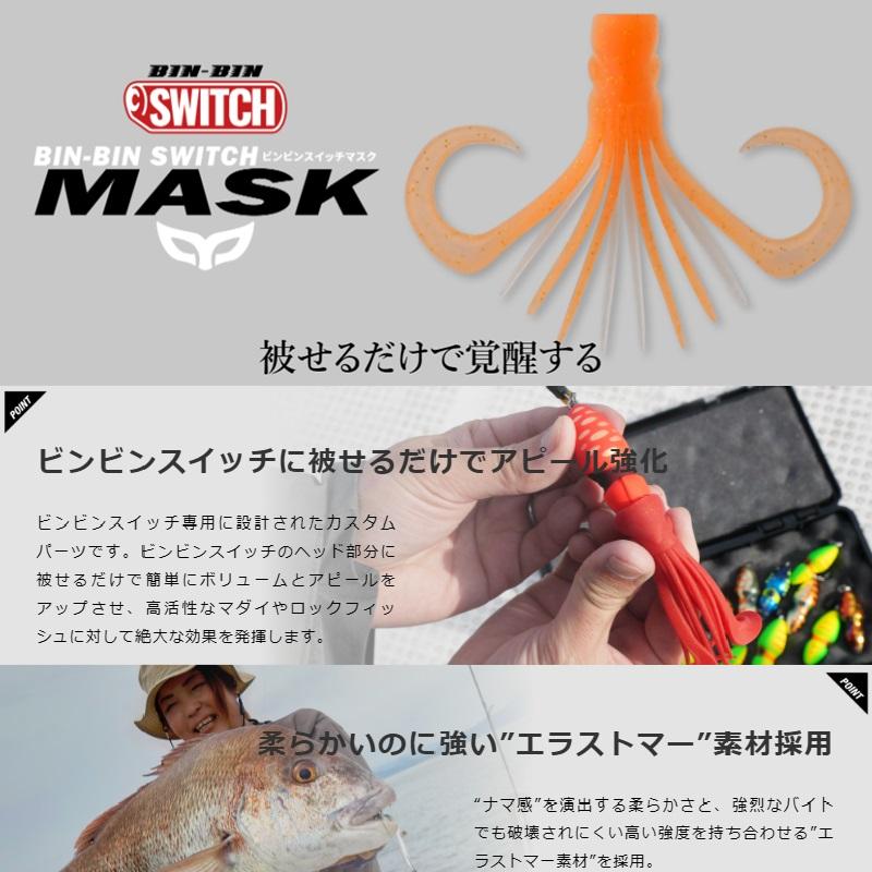 JACKALL（ジャッカル） ビンビンスイッチ マスク SS F-0332 グリーン