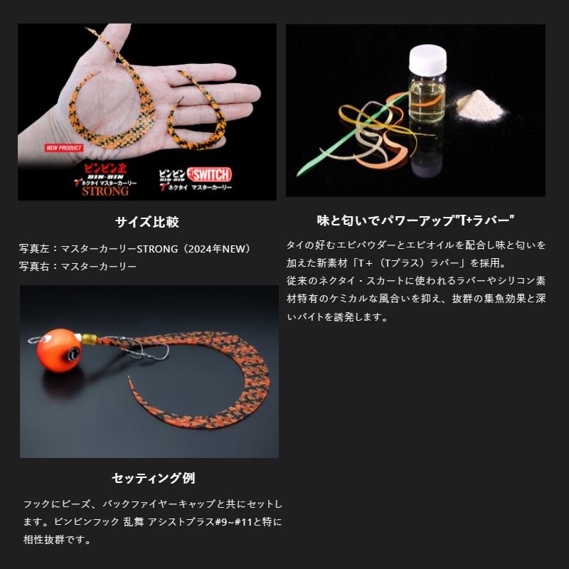 JACKALL（ジャッカル） ビンビン玉T+ネクタイ マスターカーリーSTRONG