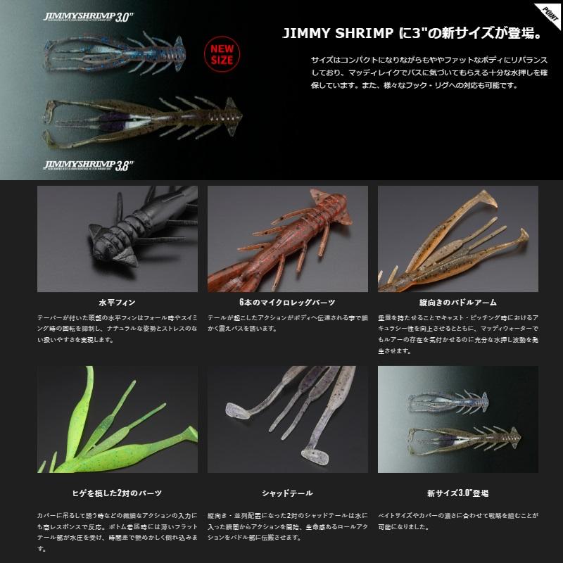 TAKUです。 JACKALL（ジャッカル） ジミーシュリンプ 3インチ スポーンギル : 釣具