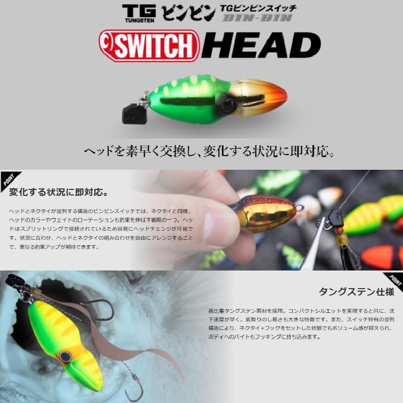 JACKALL（ジャッカル） TGビンビンスイッチ ヘッド 60g スイッチ