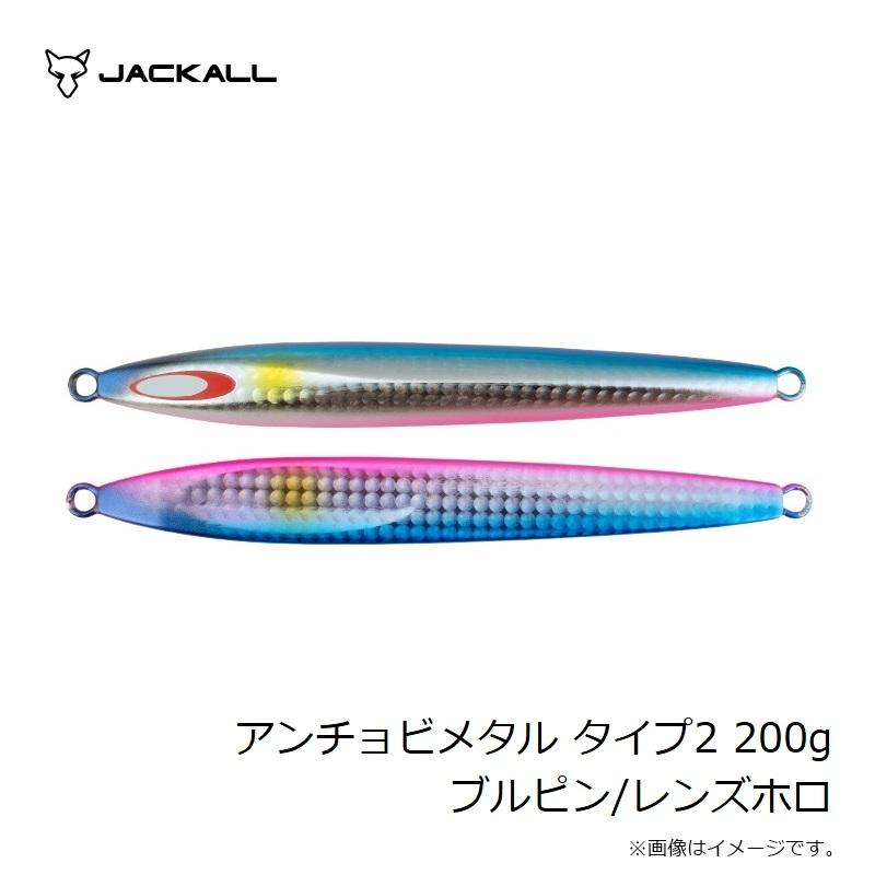 JACKALL（ジャッカル） アンチョビメタル タイプ2 200g ブルピン