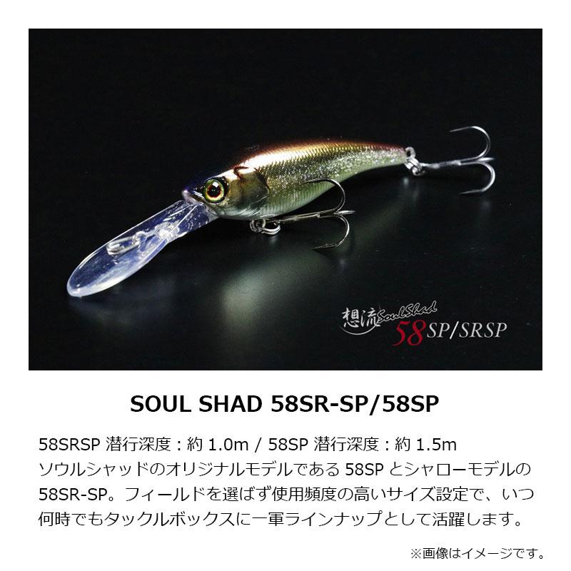 ソウルクラフト　4.5 JACKALL（ジャッカル） ソウルシャッド58SP ライムバックチャート