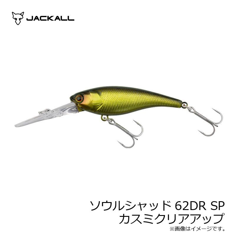 JACKALL（ジャッカル） ソウルシャッド62DR SP カスミクリアアップ