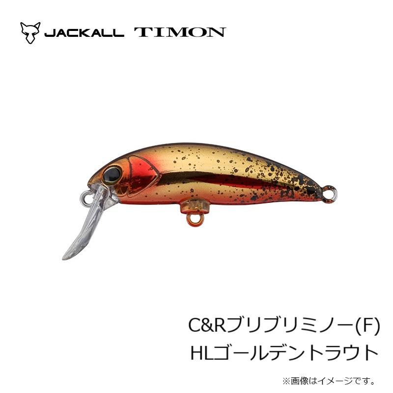 ティモン C&Rブリブリミノー(F) HLゴールデントラウト : 釣具のFTO