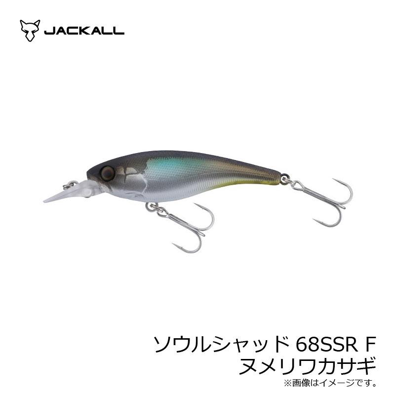 おさーる ジャッカル ソウルシャッド 68SSR F 68mm 7.7g フローティング #HL