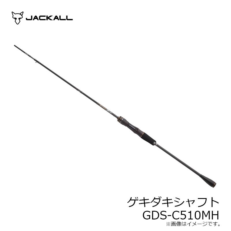 JACKALL（ジャッカル） GEKIDAKI SHAFT ゲキダキシャフト GDS-C510MH