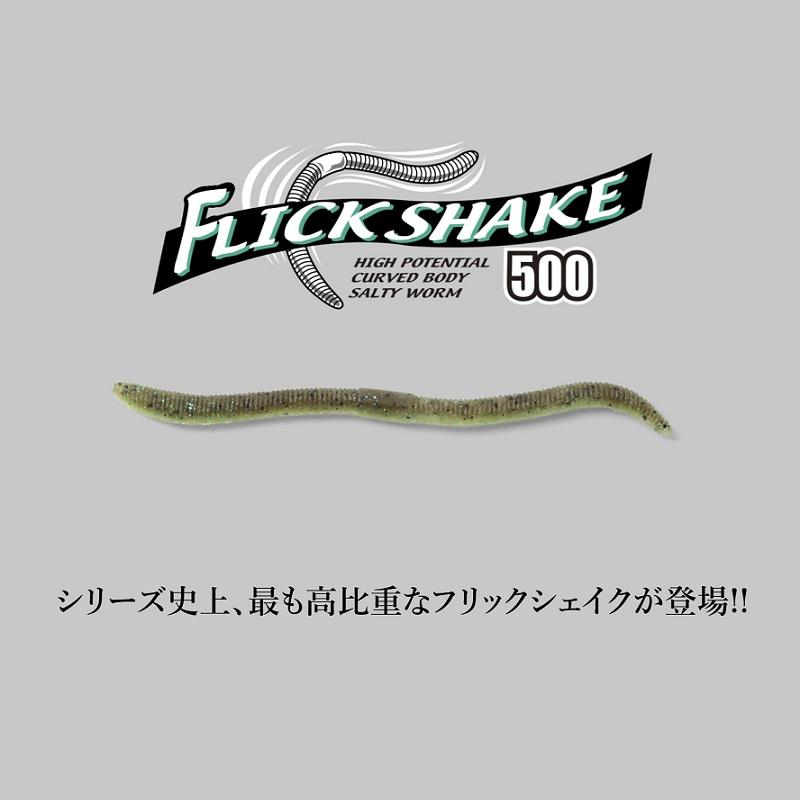 JACKALL（ジャッカル） フリックシェイク500 3.8インチ ライブリー