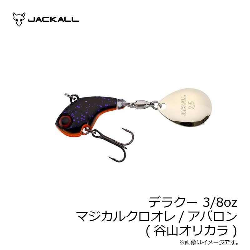 JACKALL（ジャッカル） デラクー 3/8oz マジカルクロオレ/アバロン