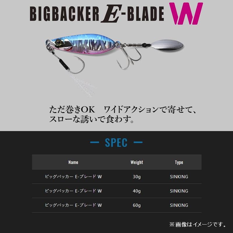 JACKALL（ジャッカル） ビッグバッカー E-BLADE W 40g 超サゴシ