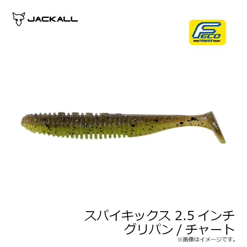 JACKALL（ジャッカル） スパイキックス 2.5インチ グリパン/チャート