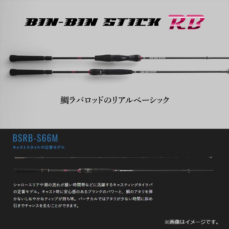 JACKALL（ジャッカル） 26 BIN-BIN STICK RB BSRB-S66M : 釣具のFTO