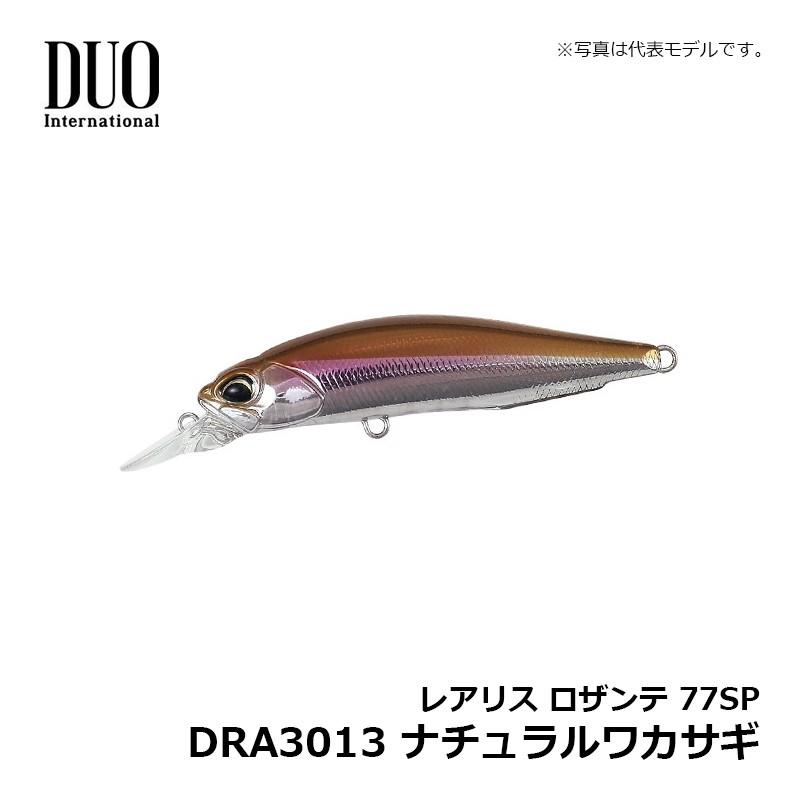 DUO（デュオ） レアリス ロザンテ 77SP DRA3013 ナチュラルワカサギ