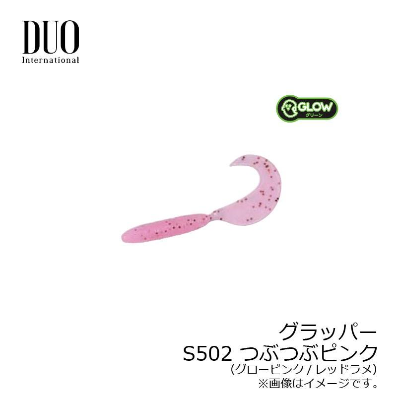 デュオ テトラワークス グラッパー S502 つぶつぶピンク ライトソルト 根魚 メバル カサゴ ガシラ釣り ワーム 釣具のfto 通販 Paypayモール