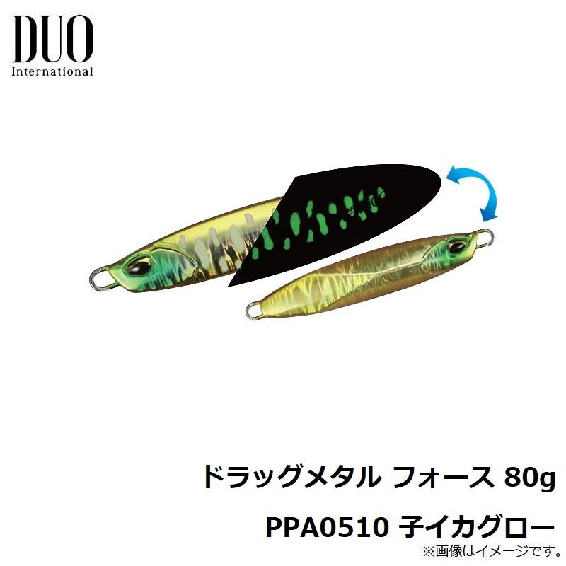 DUO（デュオ） ドラッグメタル フォース 80g PPA0510 子イカグロー