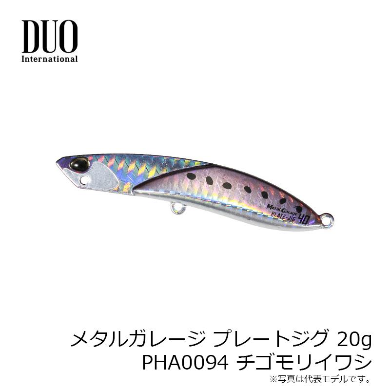 DUO メタルガレージ　プレートジグ　チゴモリイワシ　15/20g 7点セット DUO（デュオ） メタルガレージ プレートジグ 20g PHA0094