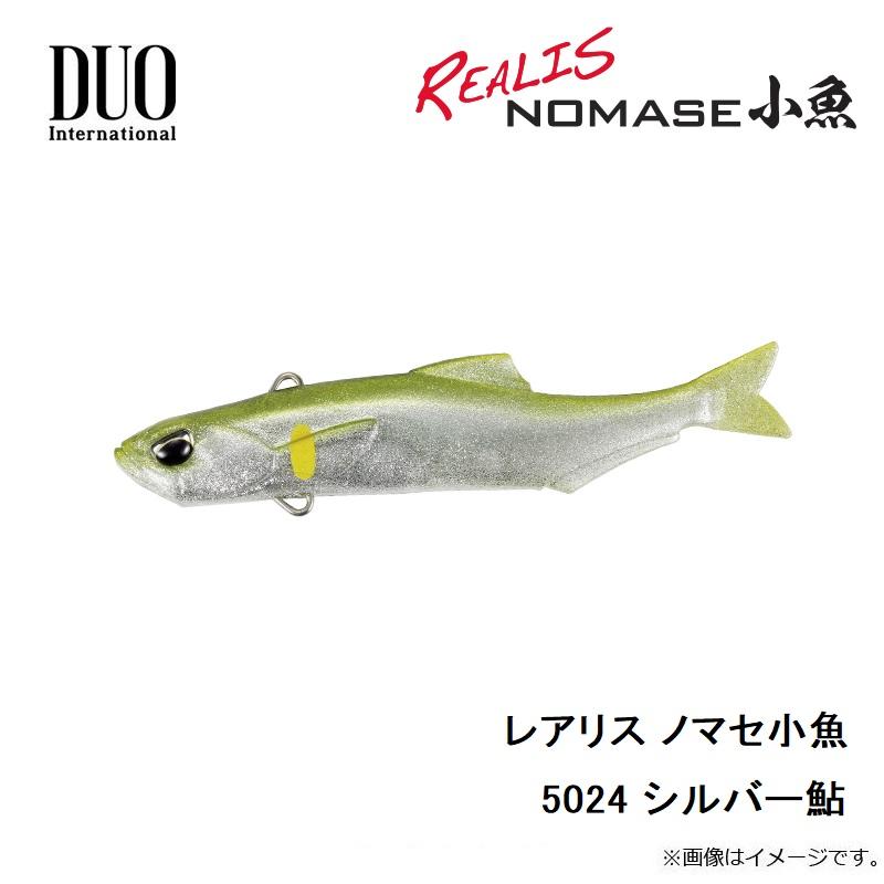 DUO（ルアー） デュオ レアリス ノマセ小魚 5024 シルバー鮎