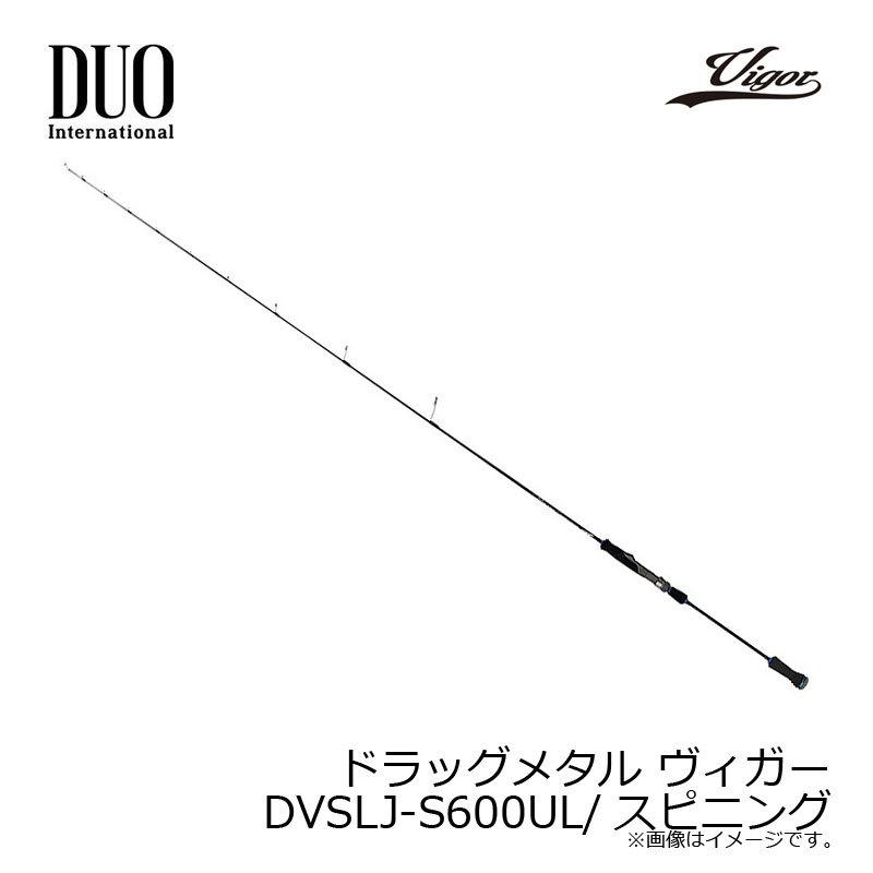 DUO（デュオ） ドラッグメタル ヴィガー DVSLJ-S600UL/スピニング