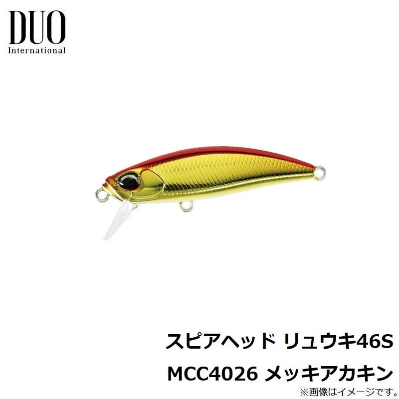 DUO（デュオ） スピアヘッド リュウキ46S MCC4026 メッキアカキン