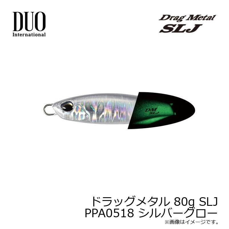 DUO（ルアー） デュオ ドラッグメタル 80g SLJ PPA0518 シルバー