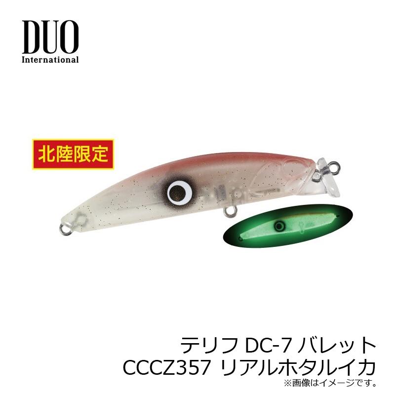 DUO（デュオ） テリフDC-7バレット CCCZ357 リアルホタルイカ : 釣具の