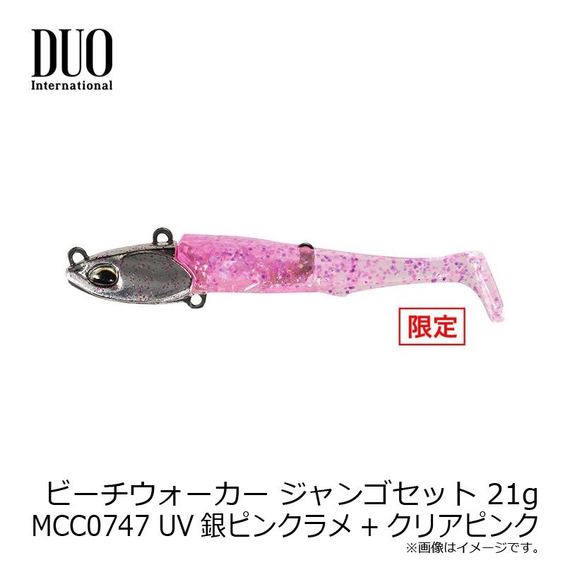 DUO（デュオ） ビーチウォーカー ジャンゴセット 21g MCC0747 UV銀