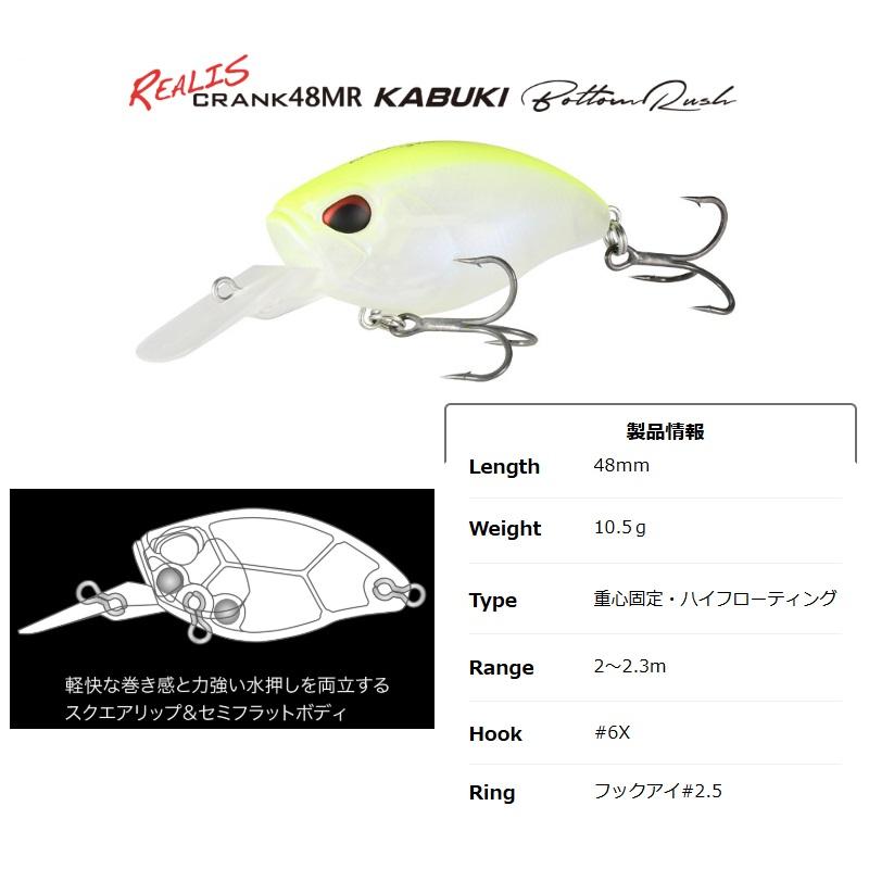 DUO（デュオ） レアリス クランク48MR カブキ ボトムラッシュ CCC3516