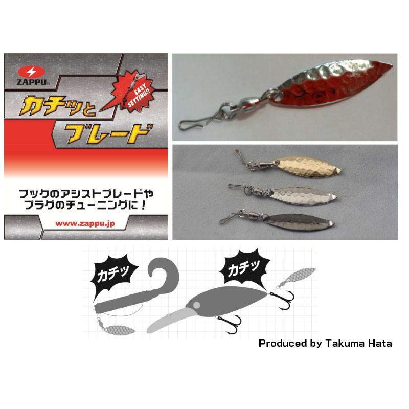 ザップ カチッとブレード シルバー : 釣具のFTO - 通販 - Yahoo