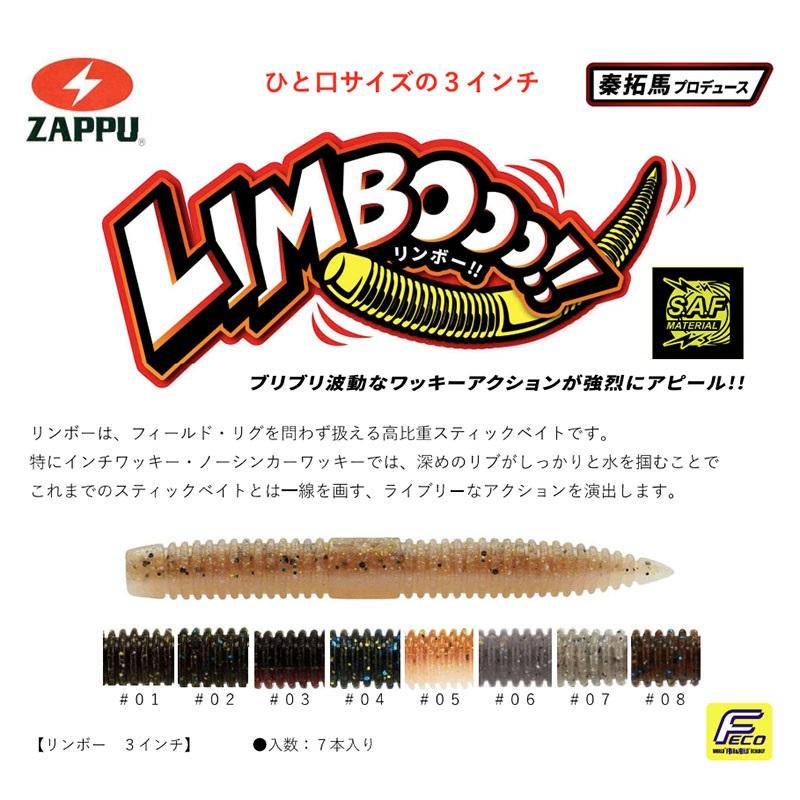 ザップ リンボー 3インチ #05 ワカサギシュリンプ : 釣具のFTO - 通販