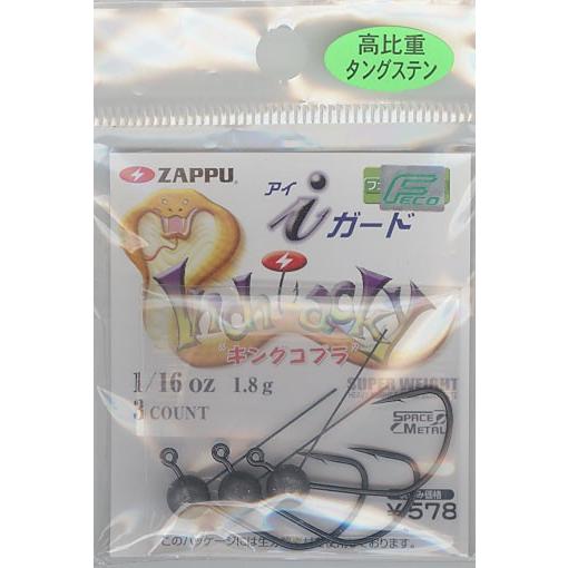 クリアランスsale 期間限定 ザップ インチワッキー キングコブラ Iガード 1 32oz 0 9g 608円 Aynaelda Com