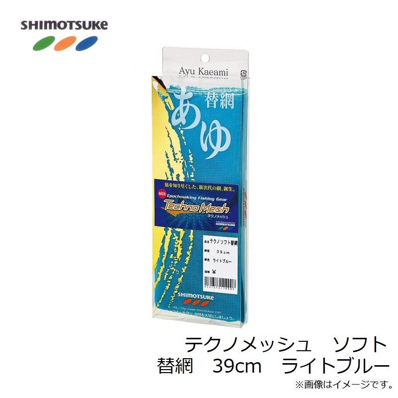 下野 テクノメッシュ ソフト 替網 39cm ライトブルー : 4531373114996  