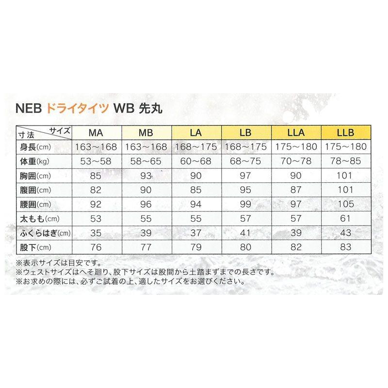 下野 DT-202WB NEB ドライタイツ STD WB 先丸 LA / 鮎釣り 鮎用品