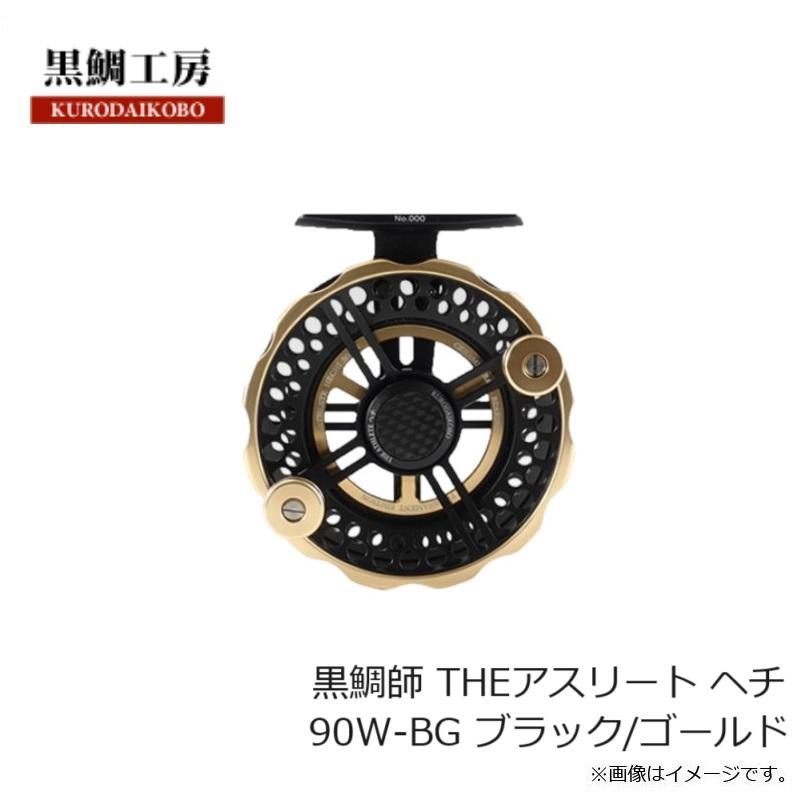 黒鯛工房 黒鯛師 THEアスリート ヘチ 90W-BG ブラック/ゴールド : 釣具