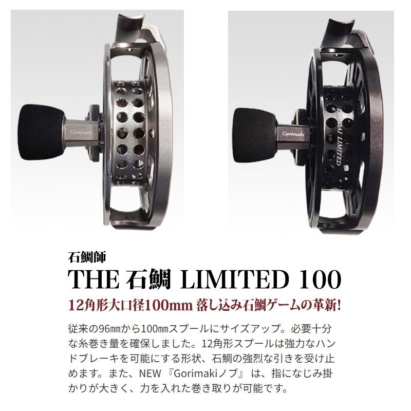 黒鯛工房 船・石鯛リール 石鯛師 THE 石鯛リミテッド 100 T(チタン