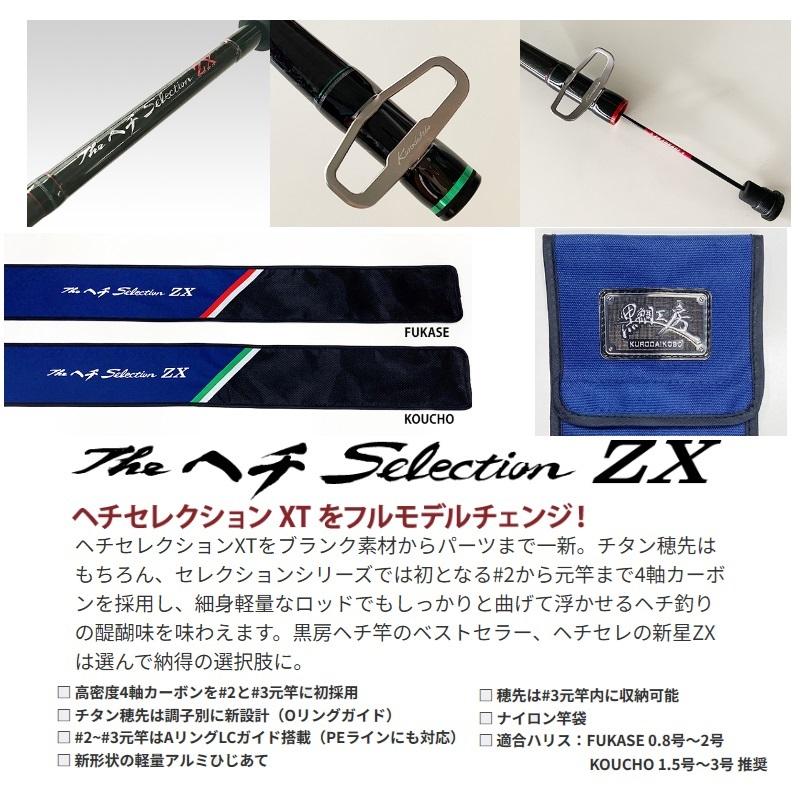 黒鯛工房 黒鯛師 THEヘチ Selection ZX FUKASE T308 : 釣具のFTO