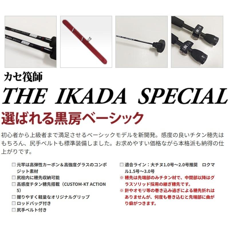 黒鯛工房 カセ筏師 THE IKADA SPECIAL ロクマル 138 : 釣具のFTO