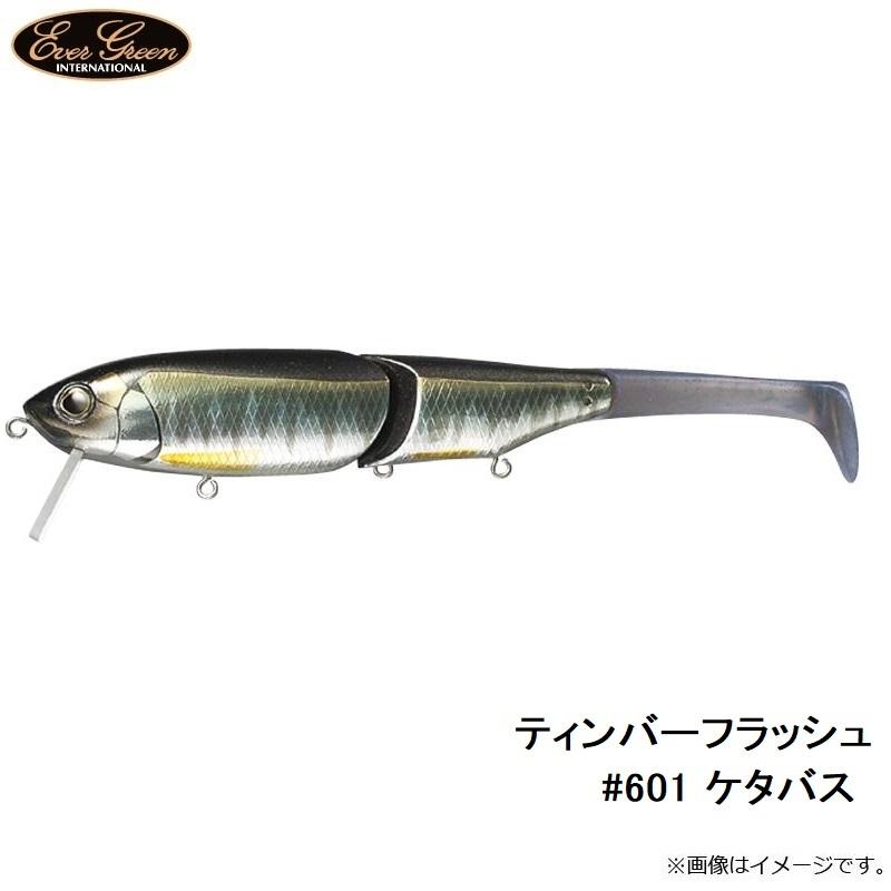 EverGreen エバーグリーン ティンバーフラッシュ #601 ケタバス