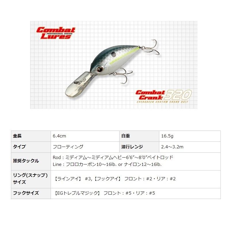 EverGreen（エバーグリーン） コンバットクランク320 #27 アユ : 釣具