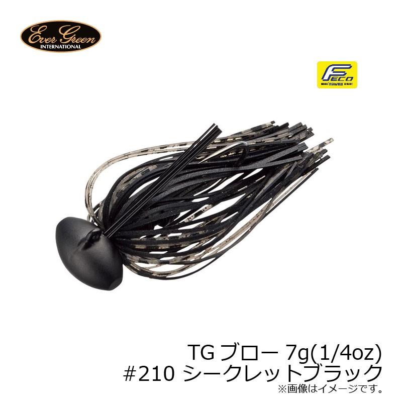 EverGreen（エバーグリーン） TGブロー 7g #210 シークレットブラック