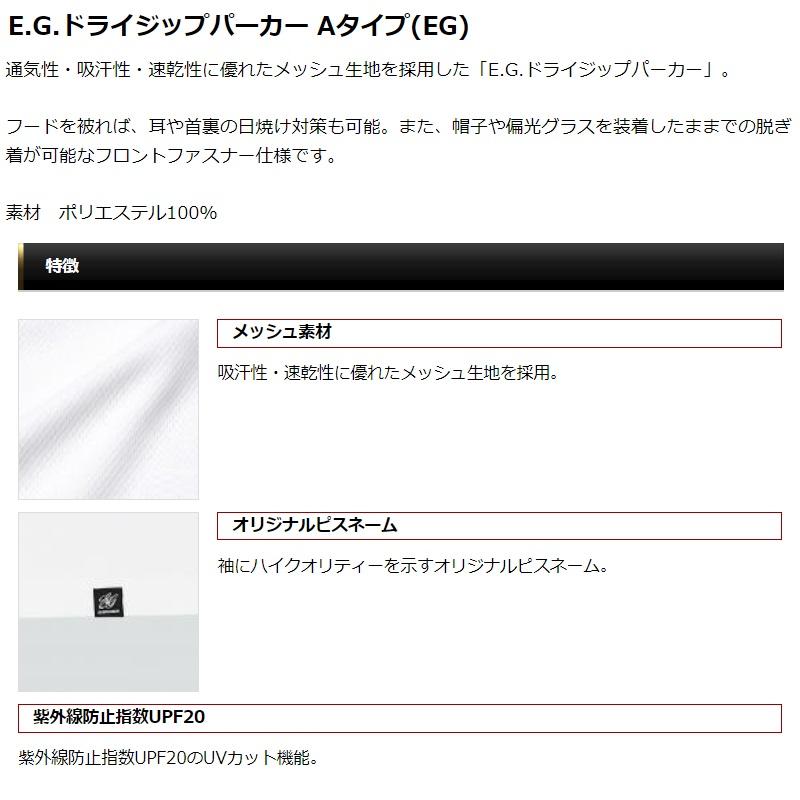 EverGreen（エバーグリーン） E.G.ドライジップパーカー Aタイプ(EG