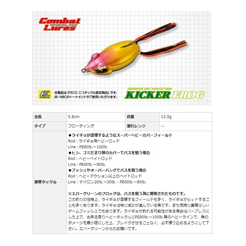 EverGreen（エバーグリーン） キッカーフロッグ #299 サイトブラック