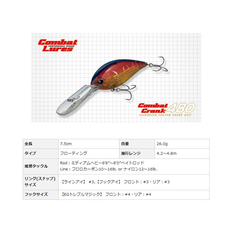 EverGreen（エバーグリーン） コンバットクランク480 #150 ボーン
