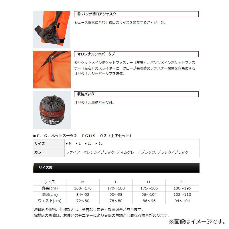 EverGreen（エバーグリーン） E.G.ホットスーツ2 EGHS-02 L ファイアー