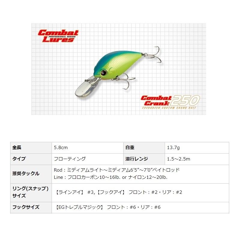 EverGreen エバーグリーン コンバットクランク250 #150 ボーン