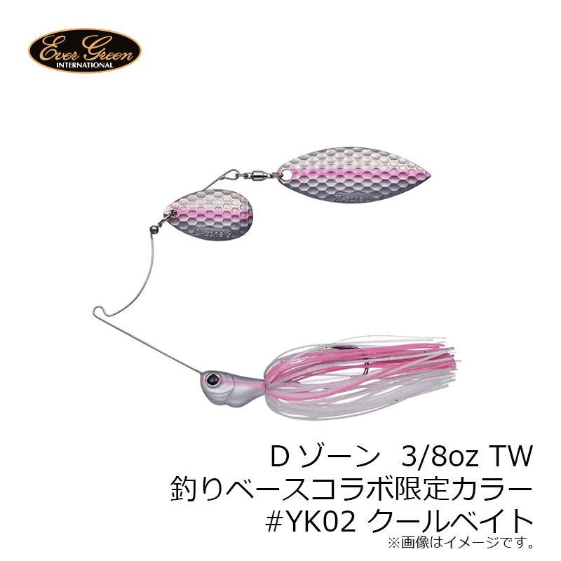 エバーグリーン　Dゾーン  3/8oz TW 釣りベースコラボ限定カラー　#YK02 クールベイト｜yfto