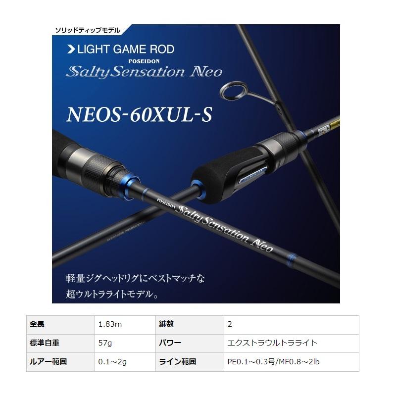 エバーグリーン　ソルティセンセーションネオ　NEOS-60XUL-S（保証書有） EverGreen（エバーグリーン） ソルティセンセーションネオ NEOS-60XUL