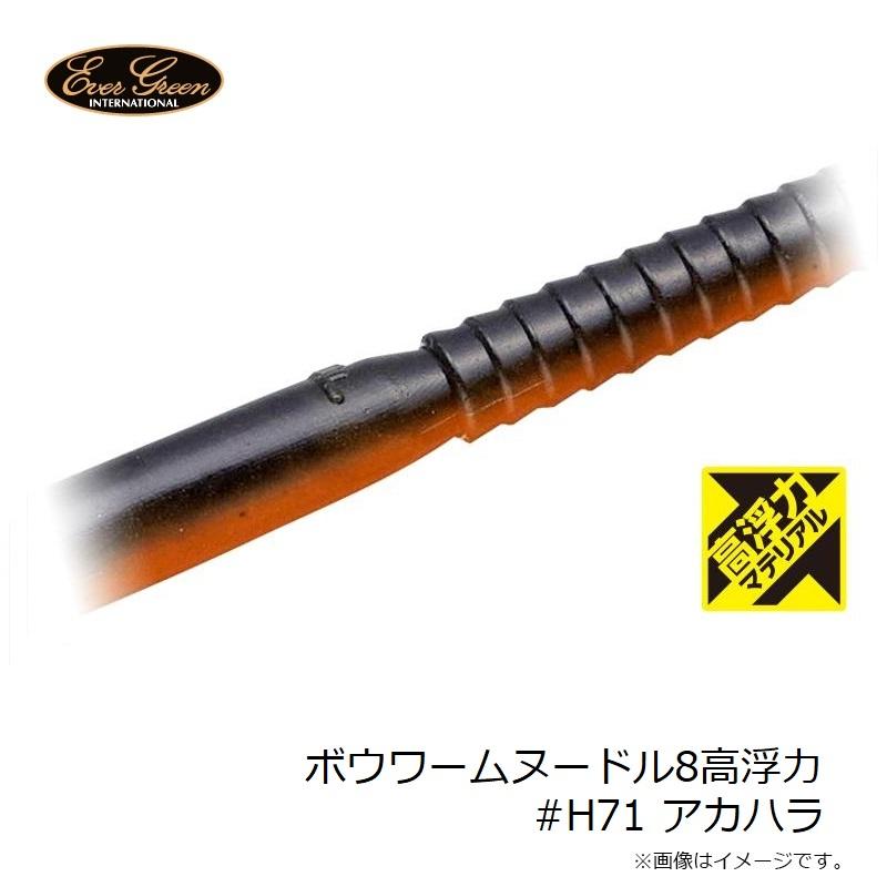 EverGreen（エバーグリーン） ボウワームヌードル8高浮力 #H71