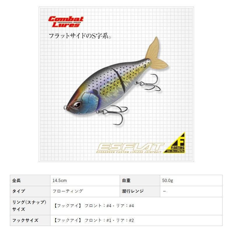 EverGreen（エバーグリーン） エスフラット フローティング #808