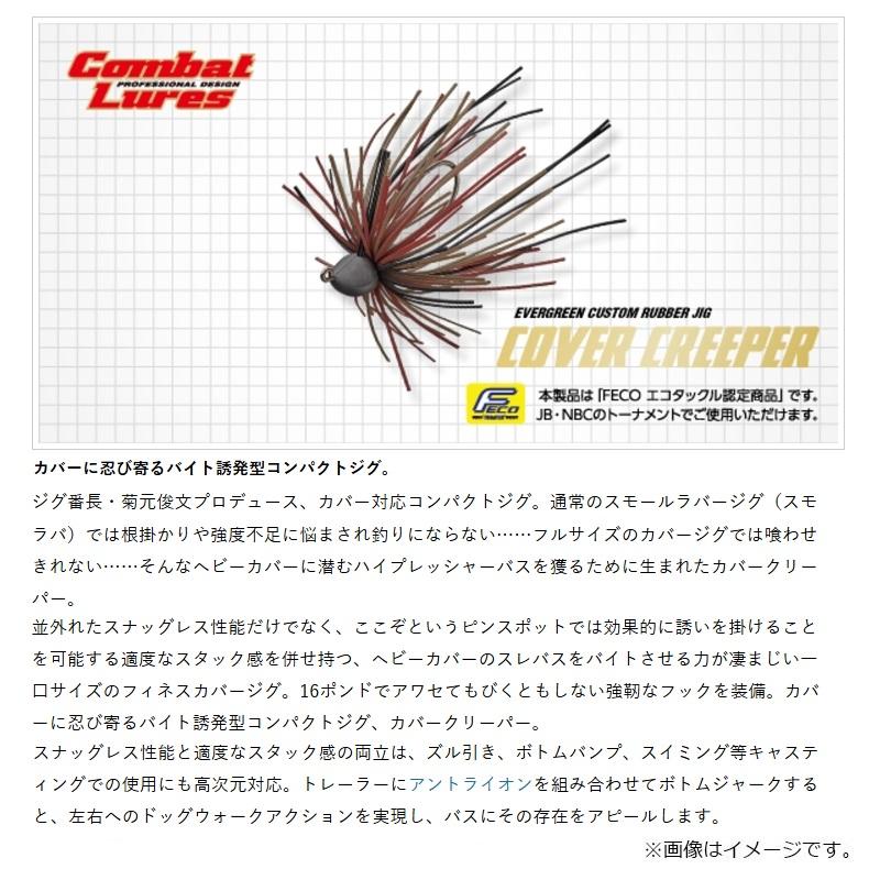 EverGreen（エバーグリーン） カバークリーパー 10.5g #210