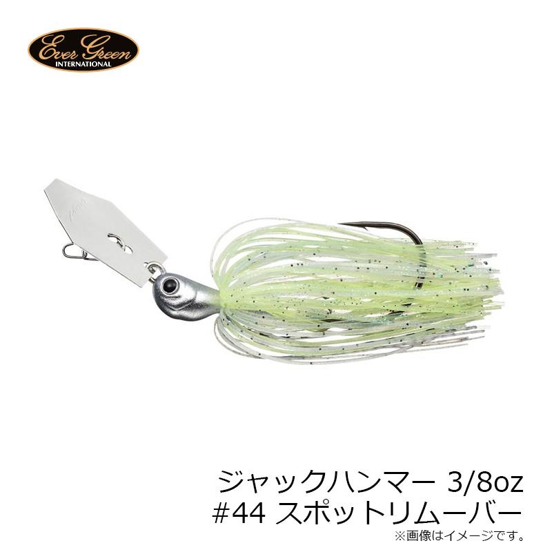 はむ EverGreen（エバーグリーン） ジャックハンマー 3/8oz #44 スポット